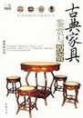 Appreciation and Investment of Classical Furniture (Chinese Edition)
