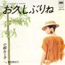 Rumiko Koyanagi (7 Zoll Single)