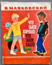 Sowjetisches Vintage Kinderbuch ""Was ist gut und was ist schlecht"" von Mayakovsky 1982