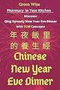 Chinese New year Eve Dinner with TCM Concepts 年夜飯里的養生經: Pharmacy in Your Kitchen 藥膳廚房