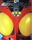 Kamen Rider Agito ultra Complete Works (MZ) (TV-kun Deluxe favorite book) (2002) ISBN: 4091014798 [Japanese Import]