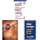 Badi Soch Ka Bada Jadoo (The Magic of Thinking Big), Sawal Hi Jawab Hai, Lok Vyavhar (Hindi) &Rahasya (Hindi)(Set of 4 Books)