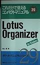 Lotus Organizer (ポケットマニュアルシリーズ)