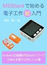 M5Stack Cook Book: Make smart devices with M5Stack series MAKE Series (Japanese Edition)