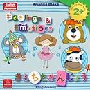 Feelings & Emotions きもちとかんじょう BILINGUAL BABY BOOK 2 + English - Japanese Bilingv.Academy Teachers Approved (bilingual mini bili books english - japanese for babies 2+)