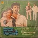 Oov Oru Poovukum Oru Vasam - SFLP 1164 - Special Deal LP Vinyl Record, S.P Balasubrahmanyam, S. Janaki, M.S. Viswanathan