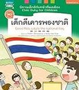 Good Kids Salute the National Flag (Civic Duty for Children) (English Edition)