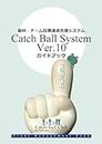 Catch Ball System Ver.10 ガイドブック: 歯科チーム目標達成支援システム