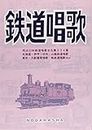 Railway song (1992) ISBN: 4889863397 [Japanese Import]