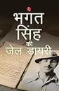 Jail Diary Of Bhagat Singh (Hindi)