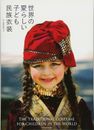 4767821401 Book Guide Design Clothing Fashion World Folk Costume Photo Kids Cute