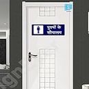 SIGN EVERGents Toilet Door Sign Sticker Board Hindi Language for Business Bank Company Industry Medical (3 mm Foam Sheet - 30w X 10h cm)