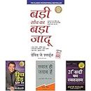 Badi Soch Ka Bada Jadoo (The Magic of Thinking Big) + Rich Dad Poor Dad - 20th Anniversary Edition + Sawal Hi Jawab Hai + 21 Vi Sadi Ka Vyvasaya (The Business of the 21st Century) (Set of 4 Books)