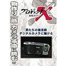 プロジェクトX 挑戦者たち 男たちの復活戦 デジタルカメラに賭ける [DVD]