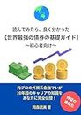 Perfect Guide to Fixed Income for Beginners (Japanese Edition)