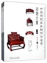 Under the traditional Chinese furniture production and appreciation encyclopedia (set of 2 copies)(Chinese Edition)