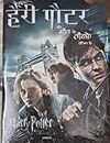 DKD Harry Potter AUR Maut ke Tohfe VCD in Hindi