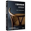 Y型椅的秘密 坂本茂 现代家具史名作Y型椅的详尽解剖书，看一把椅子如何影响世界美学【新华集团自营】