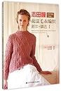 Sweater Knitting Pattern New Work & Featured (Chinese Edition)