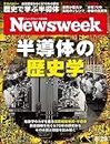 Newsweek (ニューズウィーク日本版) 2023年8/29号
