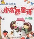 Bedtime Story: Little Candle (Chinese Edition)