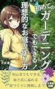 HAJIMETENOGADENINNGURISOUTEKINAONIWANOTUKURIKATA: ANATADAKENOYUTAKANAKUUKANNWOTSUKUROU (KUMANOSYUPPAN) (Japanese Edition)
