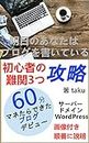 Tomorrow You are writing a blog: Make a blog debut after mimicking for 60 minutes Burogunoshien (Japanese Edition)