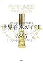 世界香水ガイドII★1885:「匂いの帝王」が五つ星で評価する