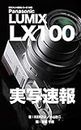 Boro Foto Kaiketu series 045 Panasonic LUMIX LX100 Impression (Japanese Edition)