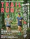 マウンテンスポーツマガジン VOL.11 トレイルラン2018 SUMMER (Japanese Edition)