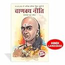 Chanakya Neeti with Chanakya Sutra Sahit in Hindi (चाणक्य नीति - चाणक्य सूत्र सहित)