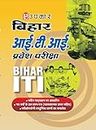 Bihar I.T.I. Pravesh Pariksha - Hindi
