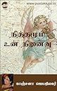 Nithamum Un Ninaivu (Tamil)
