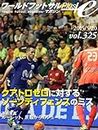 World Futsal Magazine Plus Vol325: Running aimed at the mistake of zone defense / Photos shoot after turning around (Japanese Edition)