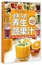Healthy Vegetable and Fruit Juice for the Whole Family (Chinese Edition)