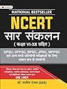 NCERT SAR SANKALAN (Summary) One linear for UPSC/IAS Preparation, State Civil Services, Competitive Examinations 2022 (Hindi Edition)