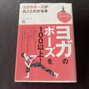 Japanese Book Yoga Health Anti Age Skin Care Facia Beauty ヨガ 健康 美肌 美容 趣味の教科書 日本語