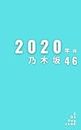 2020nogizaka46 (Japanese Edition)