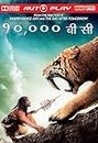 DKD 10,000 BC in Hindi DVD
