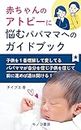 AKACHANNOATOPI-NINAYAMUPAPAMAMAHENOGAIDOBUKKU: DATSUSUTEROIDODEATOPI-GAKAIZENSHITAWATASHITOMUSUKONOKE-SUKARATSUTAETAIKOTO (KINOKOSYOBOU) (Japanese Edition)