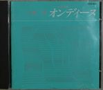 音楽詩劇「オンディーヌ」  - CD Tracked  (C1427)