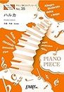 やさしく弾けるピアノピースPPE35 ハルカ / YOASOBI (ピアノソロ 原調初級版/イ短調版)~1st EP「THE BOOK」収録曲/「月王子」原作楽曲