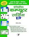 Comprehensive Computer Learning - Ccl (hindi): All About Operating Systems, Windows, Photoshop, Microsoft Office, Dtp, Tally, Printing And Emails,