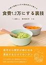 setuyakudansigaosierushokuhiittennimannisuruurawaza (tamabunko) (Japanese Edition)